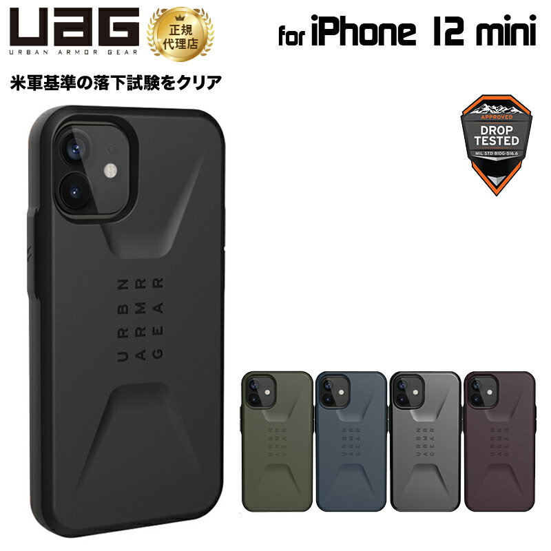 （在庫限り）UAG iPhone 12 mini用 CIVILIANケース ソリッドデザイン 全5色 耐衝撃 UAG-IPH20SCシリーズ 5.4インチ アイフォンカバー ユーエージー 軽量 シビリアン 新生活