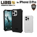 UAG iPhone 13 Pro 用ケース ESSENTIAL ARMOR 全2色 耐衝撃 UAG-IPH21MB-EAシリーズ 6.1インチ ユーエージー アイフォンケース アイフォンカバー 衝撃吸収 エッセンシャルアーマー 新生活