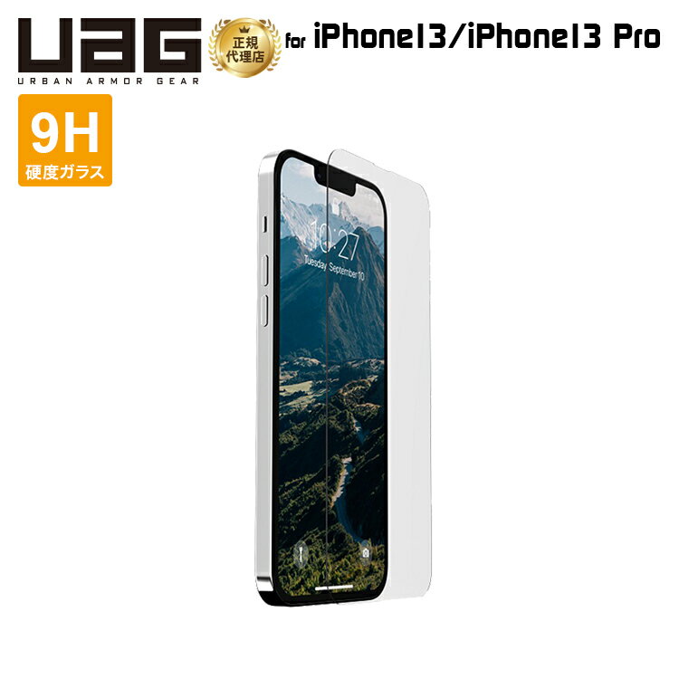 UAG iPhone 13 Pro / iPhone 13用 ガラススクリーンシールド UAG-IPH21M-SP 6.1インチ ユーエージー 画面保護 新生活