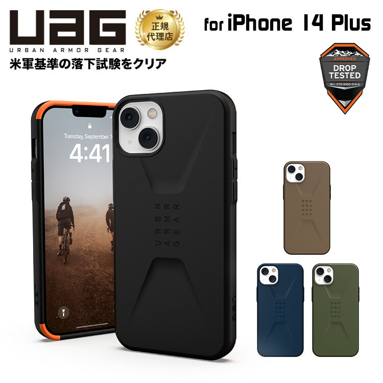 UAG iPhone 14 Plus 用 ケース CIVILIAN ソリッドデザイン 全4色 耐衝撃 UAG-IPH22LA-Cシリーズ 6.7インチ アイフォン14Plusケース カバー case アイホン14plus アイホン14plusケース 新生活 在庫処分 処分特価