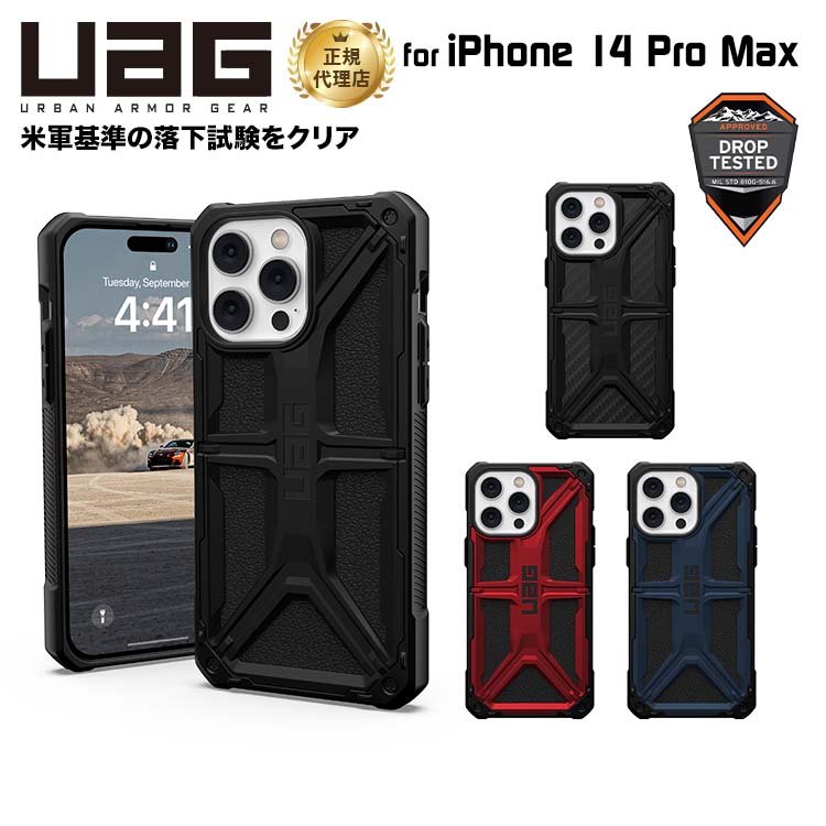 （在庫限り）UAG iPhone 14 Pro Max 用 ケース MONARCH プレミアム 全4色 耐衝撃 UAG-IPH22LB-Pシリーズ 6.7インチ ユーエージー ストラップホール搭載 アイフォン14promaxケース カバー case アイホン14promax アイホン14promaxケース