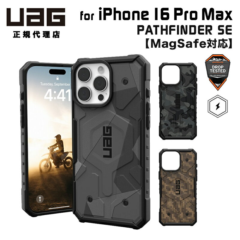 （在庫限り）UAG iPhone 16 Pro Max 用 MagSafe対応ケース PATHFINDER SE ・カモフラージュ柄 全3色 耐衝撃 UAG-IPH24LA-MSシリーズ 6.9インチ ユーエージー 頑丈 アイフォンケース アイフォンカバー 衝撃吸収 アイフォン16プロマックス ケース