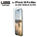 UAG iPhone 16 Pro Max 用 ガラススクリーンシールドウルトラ 強化ガラス 抗指紋 反射防止 UAG-IPH24LA-USP 6.9インチ ユーエージー 頑丈 アイフォン16プロマックス 画面保護 保護フィルム ガラスフィルム