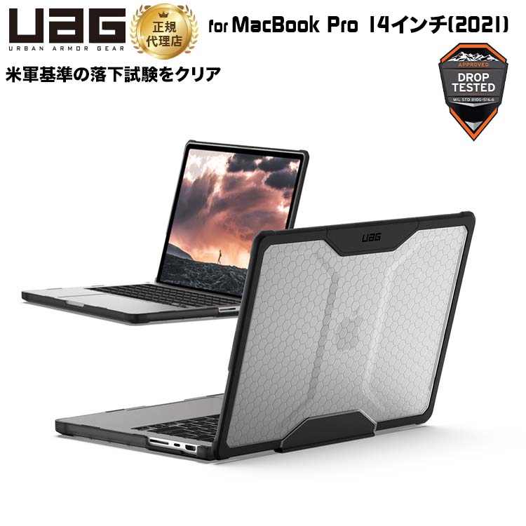  �݌Ɍ��� UAG MacBook Pro 14�C���`(2021-2023)�p PLYO�P�[�X �A�C�X �N���A�J���[  �ϏՌ� UAG-MBP14M1Y-IC ���[�G�[�W�[ �v���C�I ��� �}�b�N�u�b�N�v���P�[�X �}�b�N�u�b�N�v���J�o�[ �V����
