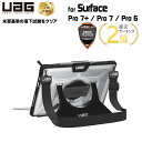 (在庫限り)UAG Surface Pro 7+/ Pro 7/ Pro 6/ Pro 4/Pro(2017・2018)用 ショルダーハンドストラップケース アイス(クリア) 耐衝撃 UAG-SFPROHSS-IC-1 ユーエージー ケース カバー サーフェースプロ サーフェイスプロ 頑丈 新生活
