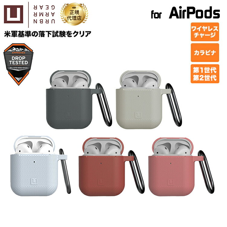 U by UAG Apple AirPods (第2/第1世代)用 [U] SILICONE CASE (シリコーンケース) 全5色 正規代理店 耐衝撃 UAG-UAPSシリーズ ユーエージー 保護カバー ケースカバー カラビナ ワイヤレス充電対応 エアポッズ エアポッツ 新生活