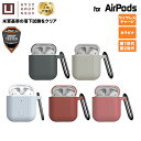 U by UAG Apple AirPods (第2/第1世代)用 U SILICONE CASE (シリコーンケース) 全5色 正規代理店 耐衝撃 UAG-UAPSシリーズ ユーエージー 保護カバー ケースカバー カラビナ ワイヤレス充電対応 エアポッズ エアポッツ 新生活