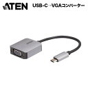 【メーカー取り寄せ】ATEN USB-C→VGAコンバーター UC3002A/ATEN エーテン 変換ケーブル VGAケーブル 新生活 キャンセル不可