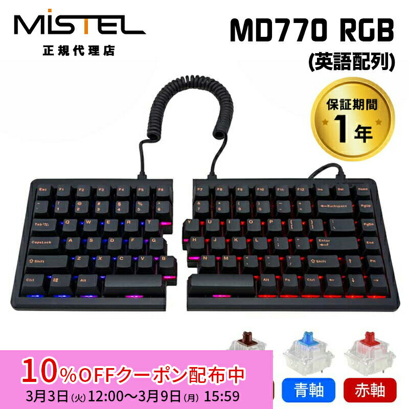 [10%OFFクーポン 9日夕方まで]Mistel Barocco MD770 RGB 有線 キーボード 英語 US 配列 茶軸 青軸 赤軸 ML-MD770R-Uシリーズ ミステル 左右分割型 分割 分離 スプリット メカニカル 角度調整 Cherry MX 85キー win mac テレワーク メカニカルキーボード プリンストン