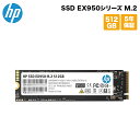 HP SSD M.2 EX950 シリーズ 512GB NVMe1.3 / 3D TLC / DRAMキャッシュ搭載 / 5年保証 5MS22AA#UUF エイチピー