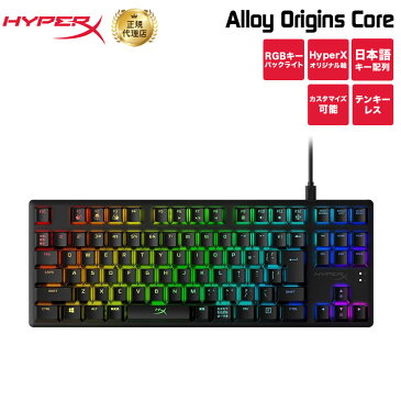 キングストン HyperX Alloy Origins Core RGB メカニカルゲーミング キーボード HX-KB7RDX-JP 日本語配列 テンキーレスモデル 赤軸 ポータブル フルアルミボディー バレンタイン バレンタインデー