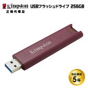 キングストン DataTraveler Max フラッシュドライブ 256GB スライド式 USB3.2 Gen2 USB-A DTMAXA/256GB Kingston USBメモリ データトラベラー マックス 国内正規品 キャンセル不可