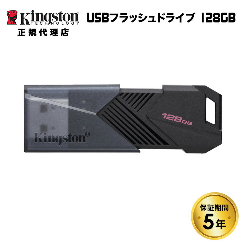 【メーカー取り寄せ】キングストン DataTraveler Exodia Onyx USB フラッシュドライブ 128GB ブラック スライド式 USB3.2 Gen1 USB-A DTXON/128GB Kingston USBメモリ データトラベラー エグゾディア オニキス 国内正規品 キャンセル不可