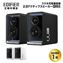 Edifier GaN充電器搭載 2.0 アクティブスピーカー QR65 ハイレゾ Bluetooth対応 ED-QR65シリーズ エディファイアー エディファイヤー スピーカー Bluetooth ブルートゥース LDAC pc スマホ 白 黒 pc 充電 USB ワイヤレス 高音質 国内正規品