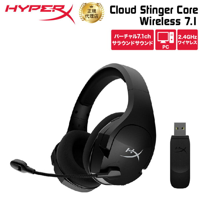 HyperX Cloud Stinger Core Wireless 7.1 ワイヤレスゲーミングヘッドセット 4P4F0AA (HHSS1C-BA-BK/G) 軽量 ハイパーエックス スティンガーコア 無線 USB ノイズキャンセリングマイク バーチャル7.1 ゲーミングヘッドセット テレワーク 在宅ワーク キャンセル不可