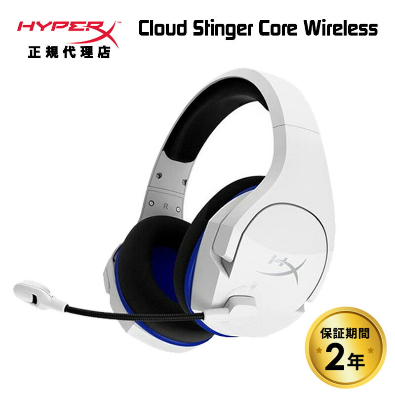 HyperX Cloud Stinger Core Wireless (PlayStation) ワイヤレスゲーミングヘッドセット ホワイト PS5 PS4 PC対応 4P5J1AA (HHSS1C-KB-WT/G) ハイパーエックス 軽量 2年保証 ゲーミングヘッドセット hyperx PC おしゃれ 無線 軽量 テレワーク 在宅ワーク キャンセル不可