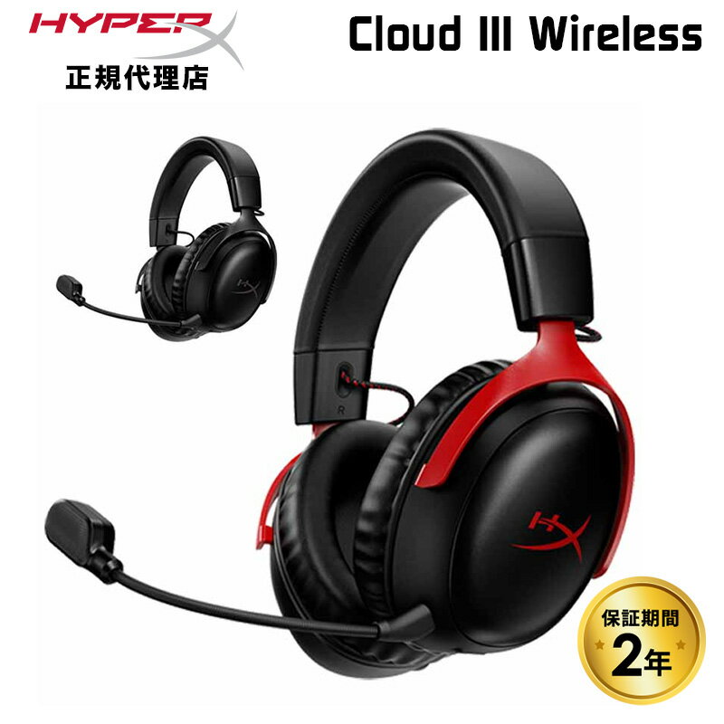 HyperX Cloud III ワイヤレス ゲーミングヘッドセット 77Z45AA(ブラック) 77Z46AA(ブラック/レッド) ハイパーエックス クラウド3 cloud3 軽量 黒 赤 ゲーミングヘッドホン ヘッドセット ヘッドホン pc ps5 ps4 switch スイッチ 2年保証 キャンセル不可