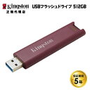 キングストン DataTraveler Max フラッシュドライブ 512GB スライド式 USB3.2 Gen2 USB-A接続 DTMAXA/512GB Kingston USBメモリ データトラベラー マックス 国内正規品 キャンセル不可
