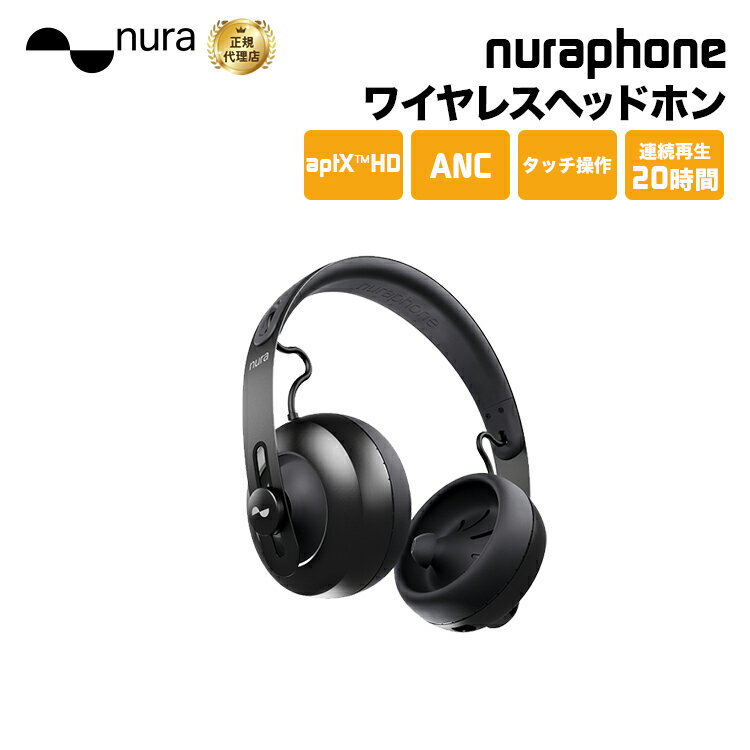 nura 音質パーソナライズ機能搭載 Bluetoothワイヤレスヘッドホン nuraphone ブラック NR-PHNG2 ニューラ bluetooth ANC aptxhd 無線 ブルートゥース マイク iPhone スマホ Android 新生活 キャンセル不可