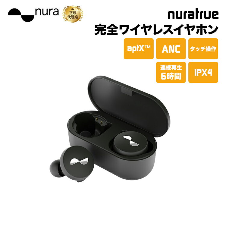 nura 音質パーソナライズ機能搭載 アクティブノイズキャンセリング対応 完全ワイヤレスイヤホン nuratrue ブラック NR-TWS ニューラ bluetooth ANC aptx 無線 ブルートゥース IPX4 マイク iPhone スマホ Android 新生活 キャンセル不可