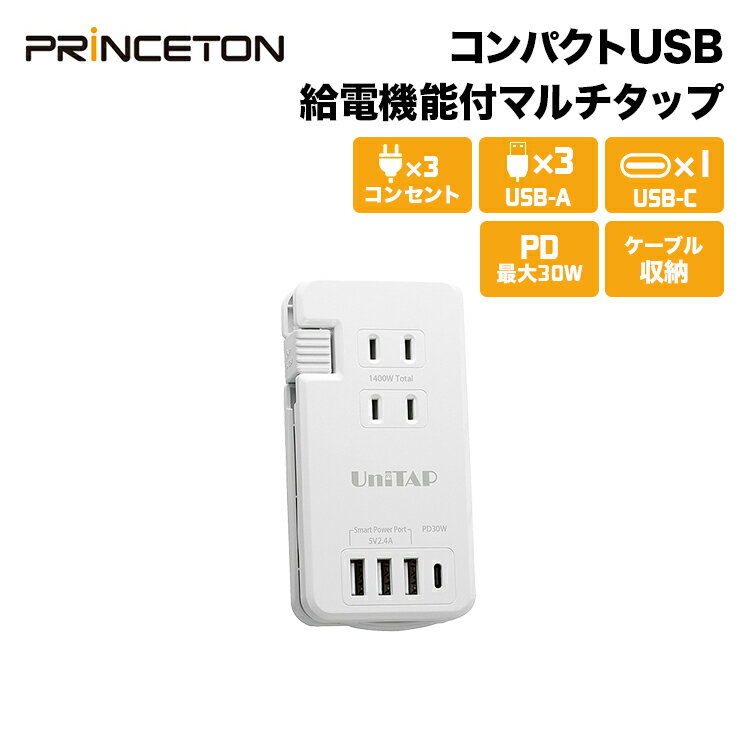 プリンストン Unitap PD30W対応 USB給電