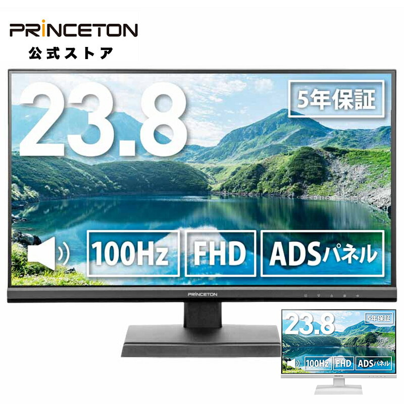 プリンストン 23.8インチ ワイド 液晶ディスプレイ 全2色 フルHD 100MHz ADSパネル 2系統映像入力 PTF-B241W-BK PTF-B241W-WH 液晶モニター 23.8型 FHD HDMI D-sub スピーカー内蔵 ディスプレイ モニター pcモニター ゲーム用モニター 5年保証