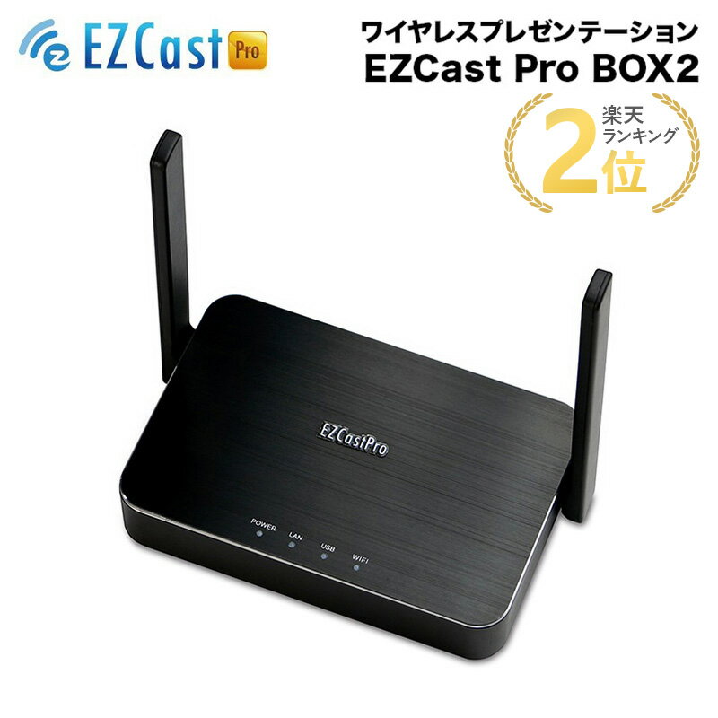 EzCast ワイヤレスプレゼンテーション EZCast Pro BOX2 EZPRO-BOX2-B10N WinnerWave ProCast Windows Mac iOS Android ChromeBook 4K対応 2.4GHz帯 5GHz帯 HDMI ミラーリング Miracast AirPlay 画面分割 PoE対応 新生活 iphone15