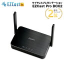 プレゼント用ラッピングサービスを行っておりません。 ワイヤレスプレゼンテーション「EZCast Pro BOX2」EZPRO-BOX2-B10N ※製品の最新情報は公式サイトでご確認ください。 関連製品PoE対応ギガスイッチングHUB PNP-SWGP06E プレゼンテーション機器一覧 オススメ製品ワイヤレスプレゼンテーション「EZCast Pro BOX2」EZPRO-BOX2-B10N 製品情報 会議室や教室の大画面モニターで、複数のパソコン画面をワイヤレスに表示 「EZCast Pro BOX2」は複数のパソコンやスマートホンの画面を大画面モニターやプロジェクター にかんたんにワイヤレスで表示ができます。 発表者ごとにケーブルを差し直す手間がなく、会議やプレゼンをよりスムーズに進行できます。 無線LANはIEEE802.11b/g/n/ac（2.4/5GHz）に対応、通信速度やレスポンスアップで安定したネットワーク環境を提供します。 マルチプラットフォーム対応 専用アプリケーション「EZCastPro」 によりWindows/Mac/ChromeBookで本体操作画面をそのまま投影させるミラーリング表示が可能です。また、iOSやAndroidスマホ/タブレットからでもストリーミング映像やPDF/Officeビューア、Webブラウザなどの映像出力が可能です。 最大32台までパソコン、スマートフォン、タブレットなどを同時接続し切替表示可能です。 運用方法 ■1台のみ接続する場合 1台のみの接続で必ずホストになりますのでゲストの制限を気にせずにご利用頂けます。 画面出力の分割も必要ありませんので、EZCast Proアプリからのミラーリングの他にAndroid はMiracast機能、iOSはAirPlay機能を利用したミラーリングでの運用も行えます。 ■複数の端末画面を同時投影する場合（画面分割） 最初に接続した端末がホストになり、その後接続したユーザー（ゲスト）に対して投影の許可を管理することができます。 会議などでプレゼンテーションを行う場合には、指揮者がadminユーザーでログインし、管理メニューからカンファレンスコントロールを行うことでより細かなユーザー管理が可能です。 1台の端末画面を最大8台のテレビに投影（ProCast 機能） WindowsとMacからは別途「ProCast」アプリを使用することで、投影するモニターをグループ化して映像と音声を最大8 台まで同時配信する「マルチスクリーンブ ロードキャスト」に対応。 ※解像度はFullHDまで。グループ化にはWindowsまたはMac用アプリ「ProCast」が必要です。 EZCast Pro BOX2 画面説明 1. EZCast Pro BOX2 のアクセスポイントのSSID を表示しています。 2. Castcode：ホスト端末がキャスティングする際に入力するコードです。( 初期設定では表示されません。) 3. EZCast Pro BOX2 のアクセスポイントのパスワード を表示しています。 4. EZCast Pro BOX2 への接続状態を表示しています。 5. 本体のIP アドレスを表示しています。( ダイレクト接続) 6. 本体のIP アドレスを表示しています。( インフラストラクチャ接続) 7. オンにすると、ホストの承認なしにゲストから投影可能になります。（管理者設定にて変更可能） 8. オンにすると投影中に他の端末から映像を投影した場合に、画面を分割して双方の映像を表示させます。最大4 台まで同時表示可能です。 （管理者設定にて変更可能） PoE対応ギガスイッチングHUBに対応 「EZCast Pro BOX2」はPoEに対応しており、別売りのPoE対応ギガスイッチング（PNP-SWGP06E）と併用可能です。 PoE出力ポートは4ポート（最大65W）対応、EZCast Pro BOX2は、最大出力が10Wですので、4ポート全てにEZCast Pro BOX2を接続して運用が可能です。 また、別途UpLinkポートとして「RJ45」と「STP」が各1ポートあり、柔軟なネットワークが構築ができます。 製品仕様 型番 EZPRO-BOX2-B10N ネットワーク規格 ※1 IEEE 802.3 10Base-T Ethernet IEEE 802.3u 100Base-TX（Fast Ethernet） IEEE 802.3ab 1000Base-T（Gigabit Ethernet） IEEE 802.3af Power over Ethernet/PSE IEEE 802.3at Power over Ethernet Plus/PSE IEEE 802.11ac IEEE 802.11n 有線LAN 10/100/1000M、PoE サポート 無線LAN 2.4Ghz（1 〜 13ch ※ 1）／ 5Ghz（36 〜 48ch） プロトコル TCP/IP、SNMP IP アドレス設定 DHCP（自動）／ IP アドレス手動設定 HDMI 出力解像度 1280 × 720（60p） 1920 × 1080（60p） 3840 × 2160（30p） HDCP HDCP1.4 インターフェイス USB Type-A×1、HDMI×1、有線LAN 電源 USB-AC 給電（5V/2A） 消費電力 最大10W（スタンバイ5W） 動作サポート環境 Windows ／ Mac ／ Chrome ／ iOS ／ Android 外形寸法 (W)120 × (D)80 × (H)25mm（アンテナ含まず） 本体質量 約150g 動作環境温度 0〜40℃ 対応OS Windows 11（64bit）Windows 10（32bit/64bit） Windows 8.1（32bit/64bit） Mac OS X 10.13 〜 Chrome OS Android OS 5.0 〜 iOS 9.1 〜 同梱品 本体 ×1 USB-AC アダプター× 1 USB-AC ケーブル×1 HDMI ケーブル× 1 ユーザーズガイド/ 保証書×1 保証期間 2年 ※1:初期設定ではWi-Fi は5GHz 帯のみ使用可能です。また、2.4GHz 帯と5GHz 帯の同時使用はできません。2.4GHz使用時はチャンネルを指定することはできません。 ※3:風通しの悪い場所や狭い場所など熱のこもりやすい場所への設置は行わないでください。内部に熱がこもり破損の原因となります。 ※製品の最新情報は公式サイトでご確認ください。