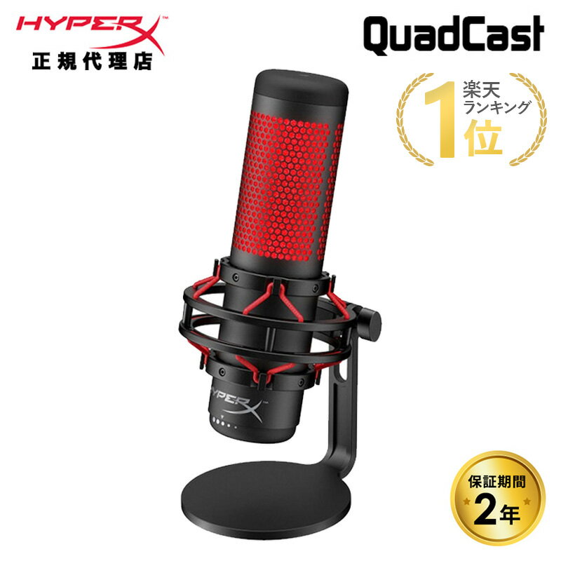 HyperX QuadCast USB コンデンサー ゲーミング マイクロフォン 4P5P6AA ハイパーエックス 高音質 クアッドキャスト …