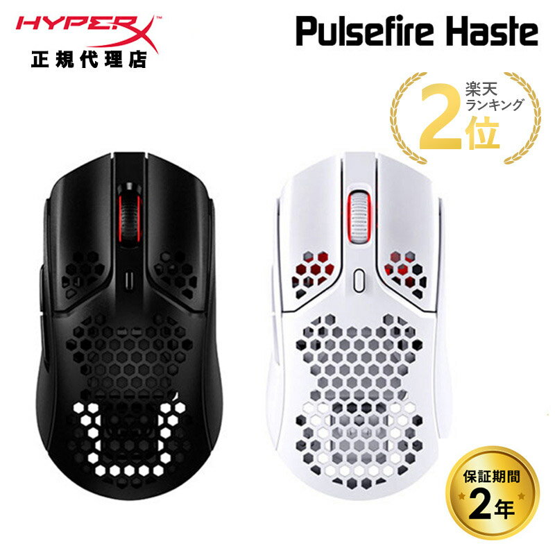 HyperX Pulsefire Haste ワイヤレス 超軽量 RGB ゲーミングマウス 4P5D7AA 4P5D8AA ハイパーエックス Pixart PAW3335…