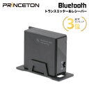 (在庫限り)プリンストン Bluetoothオーディオ送受信ユニット Qualcomm aptX Low Latency対応 トランスミッター PTM-BTLLTR ブルートゥース Princeton 無線 レシーバー 送信機 受信機 iphone15 スマホ スマートフォン タブレット 新生活(2)