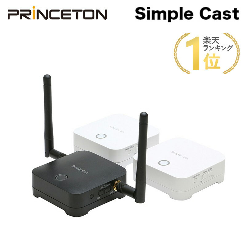 ワイヤレスプレゼンテーション Simple Cast 親機1台+子機2台セット PTW-SPCAST HDMIを無線化 Princeton 新生活