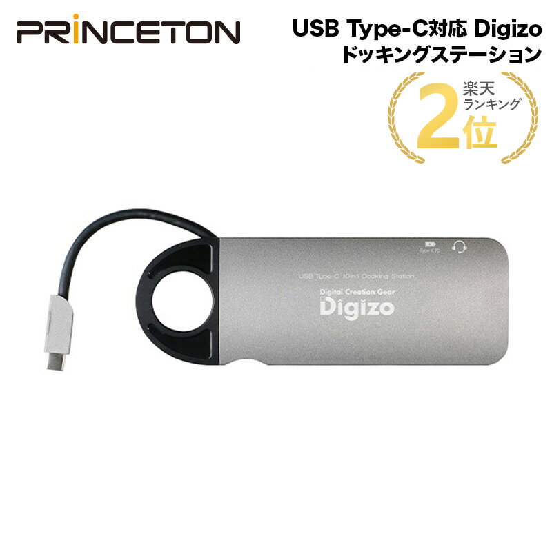 プリンストン Digizo 10in1 PD対応 Type-C ドッキングステーション シルバー PD3.0 PD60W対応 PUD-CDOC10 デジゾウ HDMI 4K VGA LAN USB 3.0 SD 3.5mmステレオミニジャック ノートパソコン win mac Chrome OS コンパクト テレワーク 在宅ワーク 新生活