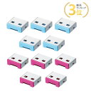 (在庫限り)プリンストン USBポートロック専用コネクタ(5個入り) 全2色 PUS-PLC5 新生活
