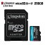 キングストン microSDXCカード Canvas Go! Plus Class10 U3 V30 A2 256GB SDカードアダプタ付 SDCG3/256GB Kingston microSD マイクロSD switch スイッチ ニンテンドースイッチ DJIドローン 新生活 国内正規品 キャンセル不可