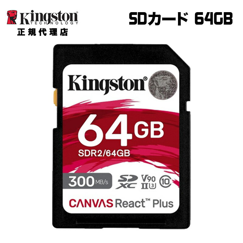 キングストン SDカード 64GB Canva...の紹介画像2