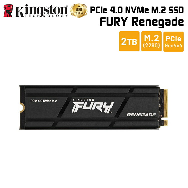 キングストン FURY Renegade PCIe 4.0 x4 NVMe M.2 (2280) SSD ヒートシンク付き 2TB (2000GB) SFYRDK/2000G kingston 内蔵型SSD 内蔵 PS5 PC ゲーミング フューリー レネゲード 新生活 国内正規品 キャンセル不可