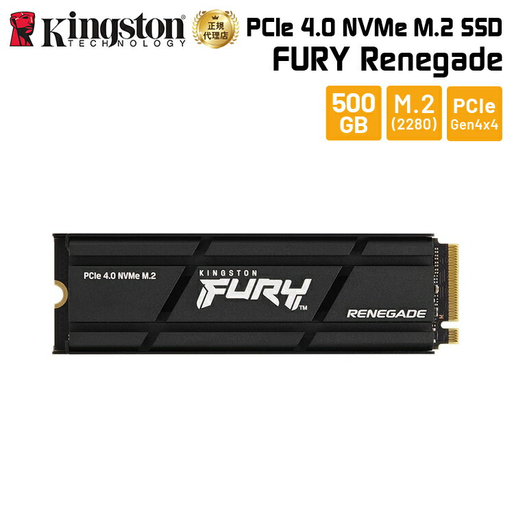 キングストン FURY Renegade PCIe 4.0 x4 NVMe M.2 (2280) SSD ヒートシンク付き 500GB SFYRSK/500G kingston 内蔵型SSD 内蔵 PS5 PC ゲーミング フューリー レネゲード 新生活 国内正規品 キャンセル不可