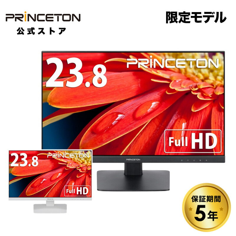 【公式限定】 液晶ディスプレイ 23.8インチ ワイド 【付属ケーブル限定モデル(HDMI)】 全2色 フルHD 白色LEDバックライト 広視野角 PTFWLD-24W PTFBLD-24W プリンストン 23.8型 FHD 液晶モニター HDMI スピーカー内蔵 ディスプレイ モニター PCモニター PCディスプレイ