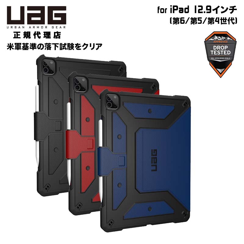 （在庫限り）UAG 12.9インチ iPad Pro (第6/5/4世代)用 METROPOLISケース 全3色 フォリオ 耐衝撃 UAG-IPDPROLF5シリーズ ユーエージー アイパッドプロ アイパッドカバー タブレットケース タブレットカバー 頑丈 メトロポリス 新生活