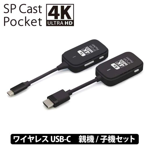 【再生品・保証なし・箱無し】【訳あり】SPCastPocket4K 4K対応ワイヤレスUSB-C to HDMI ワイヤレスミラーリング/拡張 OSPCASTPOCKET-C1-4KR1 ミラーリング ワイヤレスミラーリング hdmi 無線 テレビ接続 大画面 プレゼンテーション type-c ワイヤレス ディスプレイ 【再生品・保証なし・箱無し】【訳あり】SPCastPocket4K 4K対応ワイヤレスUSB-C to HDMI ワイヤレスミラーリング/拡張 OSPCASTPOCKET-C1-4KR1 ミラーリング ワイヤレスミラーリング hdmi 無線 テレビ接続 大画面 プレゼンテーション type-c ワイヤレス ディスプレイ