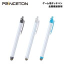 (在庫限り)プリンストン ゲーム用タッチペン 全3色 金属繊維採用 PSA-TPGシリーズ 新生活 iPad対応 iphone15 スマホ タブレット
