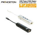 プリンストン デジ像DockingStation USB3.1 Type-C対応ドッキングステーション ミニ(有線LANポート搭載) 全2色 PUD-PDC3Lシリーズ テレワーク 在宅ワーク 新生活