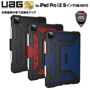 （在庫限り）UAG 12.9インチ iPad Pro (第4世代)用 METROPOLISケース 全3色 フォリオ 耐衝撃 UAG-IPDPROLF4シリーズ ユーエージー iPadPro アイパッドプロ 12.9inch アイパッドカバー タブレットケース タブレットカバー 頑丈