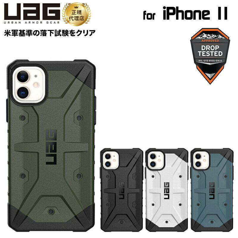 アーバン アーマー ギア スマホケース メンズ （在庫限り） UAG iPhone 11用 PATHFINDERケース スタンダードタイプ 全4色 iphone11 耐衝撃 UAG-IPH19Mシリーズ 6.1インチ アイフォン11 アイフォン11ケース アイフォンカバー ユーエージー 軽量 新生活