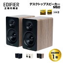Edifier コンパクトデスクトップ2.0スピーカー M60 合計60W Bluetooth LDAC対応 全3色 ED-M60シリーズ エディファイアー エディファイヤー 1ペア スピーカー Bluetooth ブルートゥース ブックシェルフ LDAC ハイレゾ 国内正規品