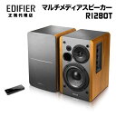 Edifier ブックシェルフ型マルチメディアスピーカー R1280T ED-R1280T-B エディファイアー エディファイヤー スピーカー オーディオ ブックシェルフ 42W出力 pc リモコン 3.5mm RCA 木目 国内正規品
