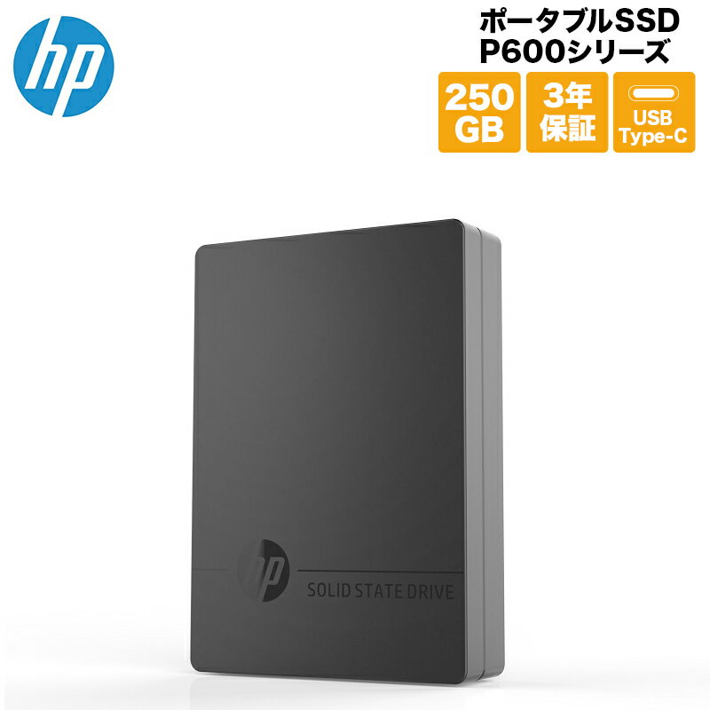 （在庫限り）HP SSD ポータブルSSD P600シリーズ 250GB USB3.1 Gen2 Type-A(Type-Cアダプタ付属)/ 3D TLC/ 3年保証 3XJ06AA#UUF エイチピー 外付けSSD 外付け ポータブル SSD Type-C 新生活 在庫処分 処分特価 キャンセル不可