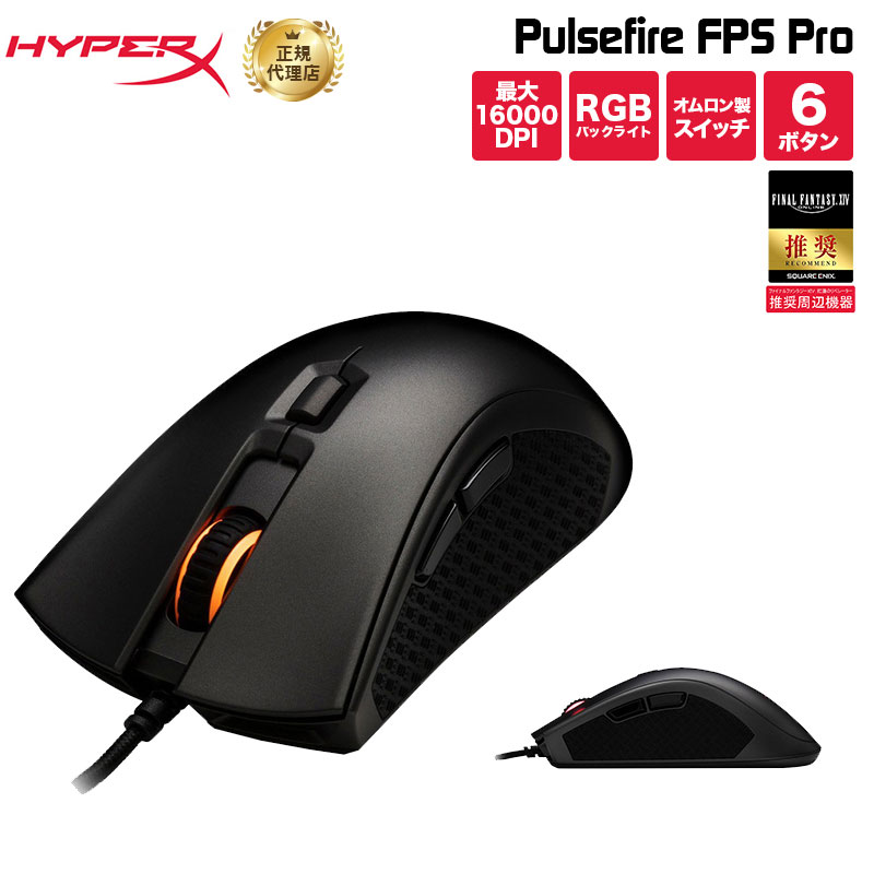 Final Fantasy Xiv推奨 キングストン Hyperx Pulsefire Fps Pro Rgb ゲーミングマウス Hx Mc003b Kingston 右手用 有線 光学式センサー カラー発光エフェクト オムロン製スイッチ 16 000dpi Gaming Mouse 日本代購流行生活代購館 Myjp 日本代購