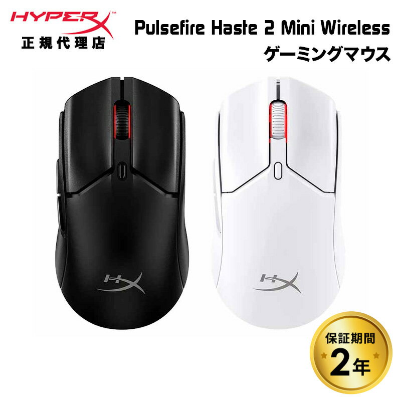HyperX Pulsefire Haste 2 Mini ワイヤレス ゲーミングマウス 超軽量 デュアルワイヤレス 全2色 7D388AA 7D389AA ハ…